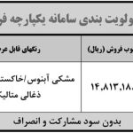 شرایط فروش هایما و ثبت نام هایما (1403)