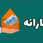 واریز یارانه ویژه دهه فجر در بهمن ۱۴۰۳ از سر گرفته می‌شود؟