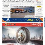 روزنامه دنیای خودرو – شماره 2248