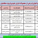 فراخوان ایران خودرو برای ثبت نامی های دی ماه + جدول