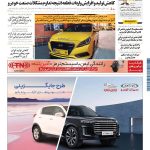 روزنامه دنیای خودرو – شماره 2251