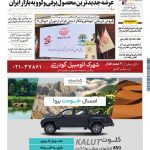 روزنامه دنیای خودرو – شماره 2294