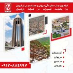 فراخوان جذب نمایندگی فروش و خدمات پس از فروش شرکت آریادیزل